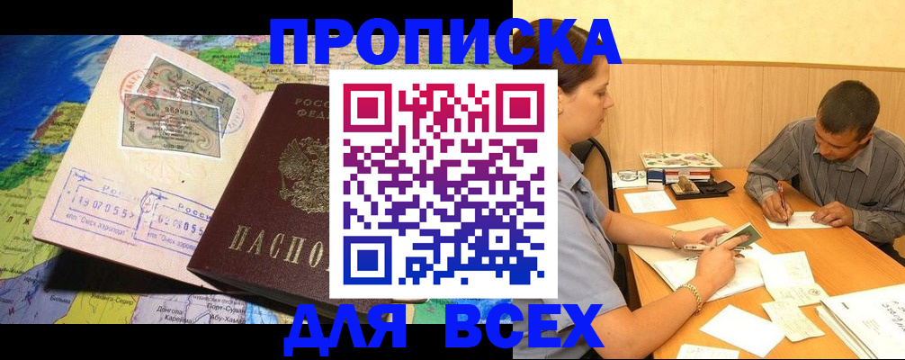 временная прописка в Белореченске