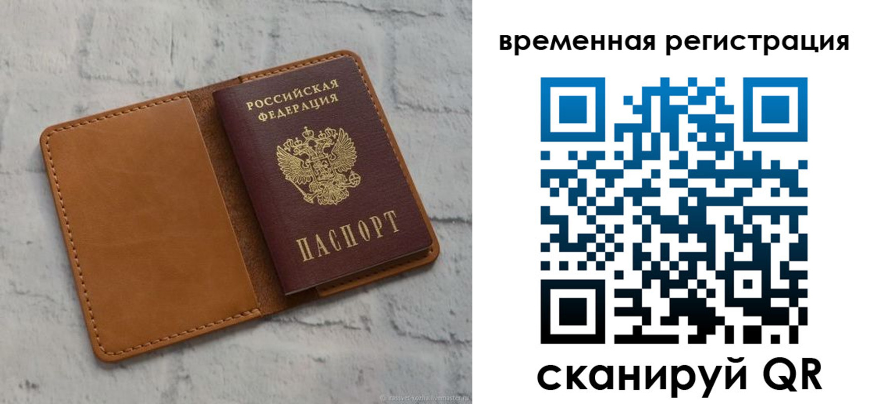 прописка 2025 в Белореченске