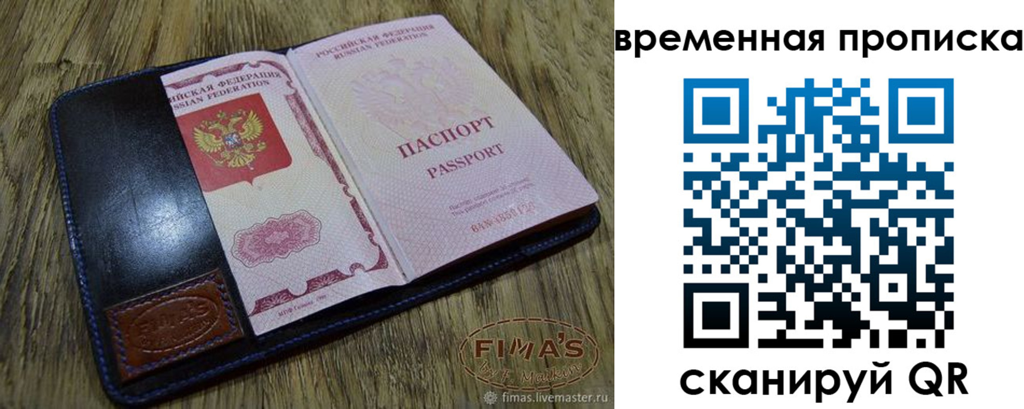 прописка для работы в Белореченске