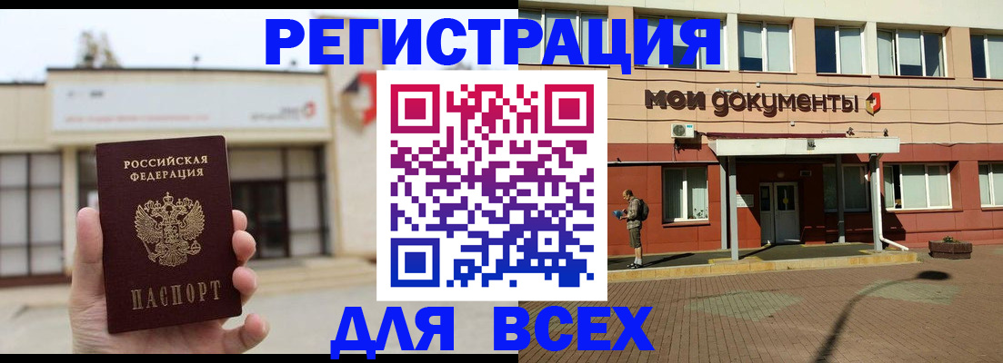 временная регистрация 2025 в Белореченске