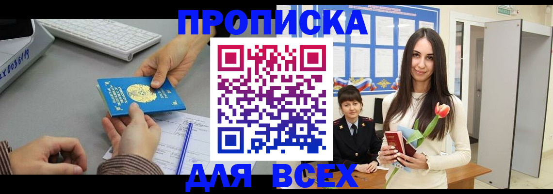 временная регистрация адрес в Белореченске