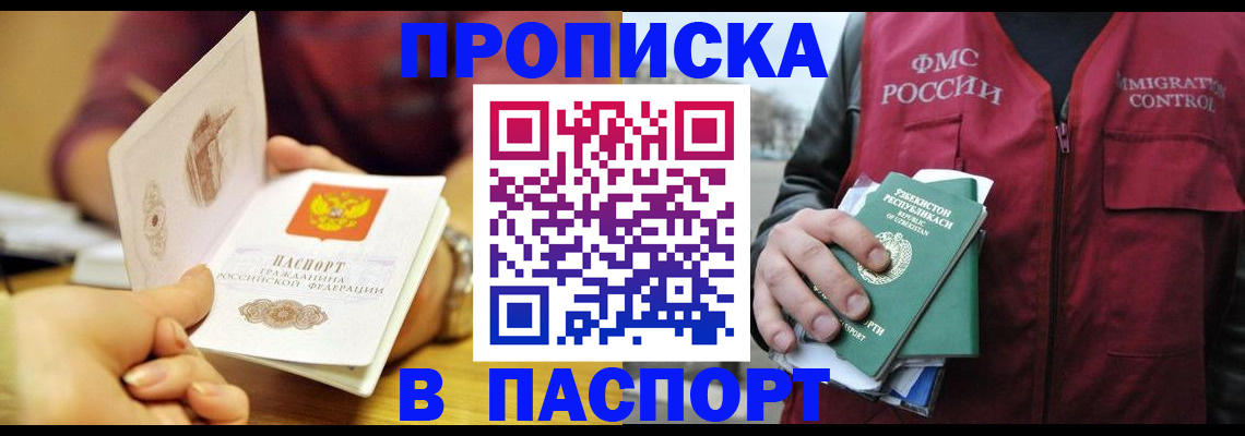 временная регистрация законно в Белореченске