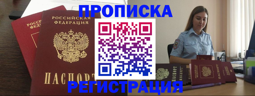прописка для кредита в Белореченске