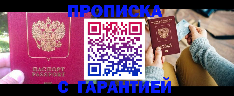временная регистрация для школы в Белореченске