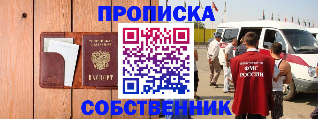 временная регистрация недорого в Белореченске