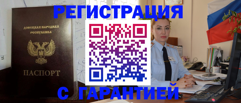 прописка законно в Белореченске