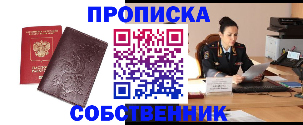 временная регистрация поиск в Белореченске