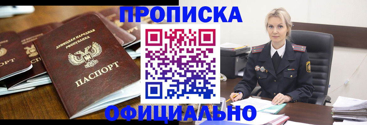 прописка в квартире в Белореченске